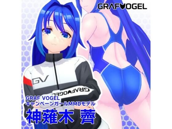 【12/23更新】神薙木薺MMDモデル V1.1【オリジナルMMDモデル】d_431308