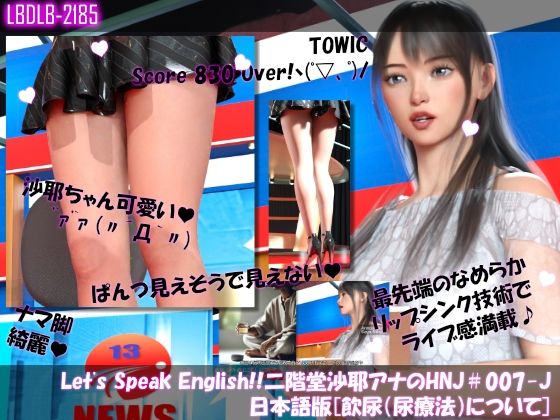 【△100】Let’s Speak English！！二階堂沙耶アナウンサーの変態ニュースジャパン（Hentai News Japan）＃007-J日本語版［飲尿（尿療法）について］d_431395
