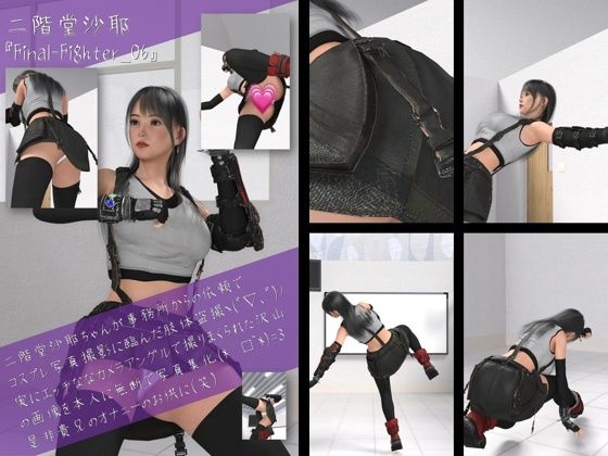 二階堂沙耶の女性格闘家コスプレ写真集 Final Fighter-06d_433764