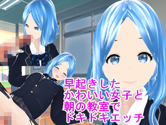 早起きしたかわいい女子と朝の教室でドキドキエッチd_433962