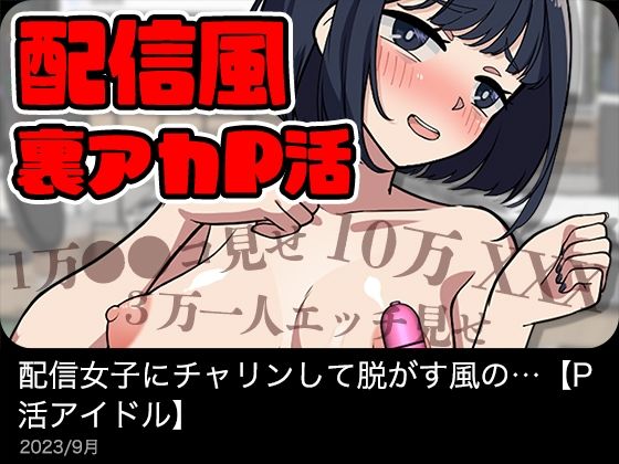 【動く】配信女子にチャリンして脱がす風のアニメd_434632