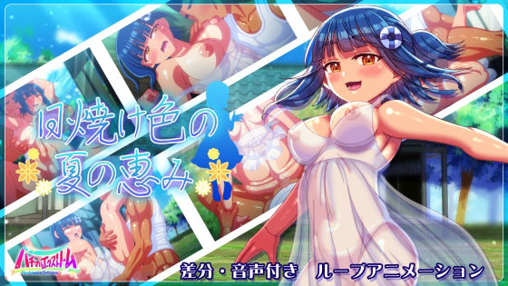 日焼け色の夏の恵みd_436299