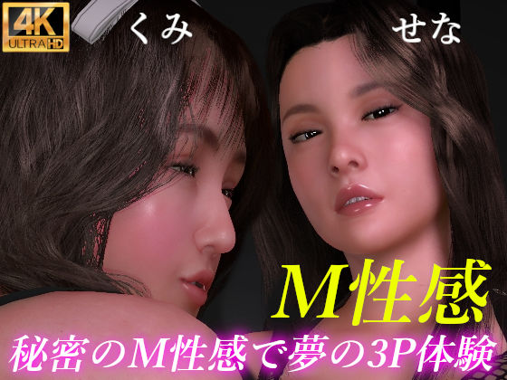 秘密のM性感で夢の3P体験d_436315