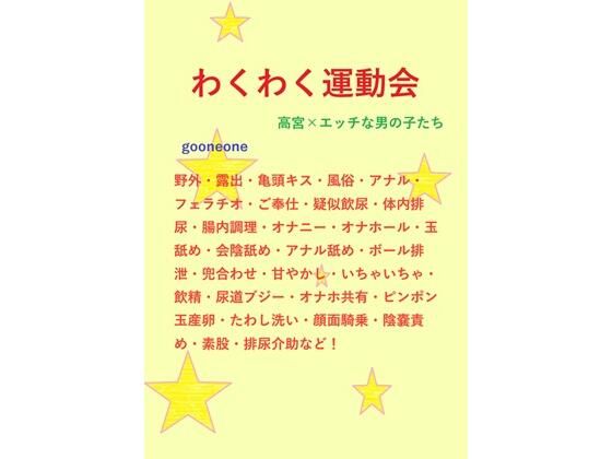 わくわく運動会d_440165