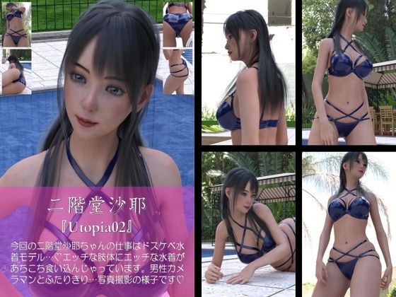 【chrl200】二階堂沙耶のドスケベ水着写真集-Utopia-02cd_441143