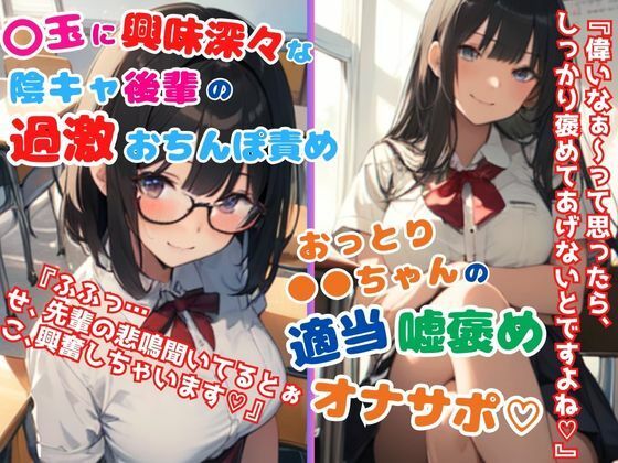 ショート作品2本セット/〇玉に興味津々な陰キャ後輩の過激おちんぽ責め&おっとり〇〇ちゃんの適当嘘褒めオナサポd_444456