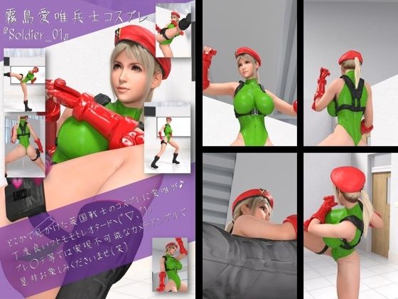 英国女性兵士コスプレ写真集『霧島愛唯(きりまめい)』Soldier(ソルジャー)-01d_446403