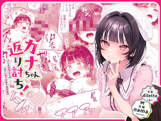 カナちゃん返り討ち！凸した変態おぢのエグい電マ責めで連続絶頂d_446916