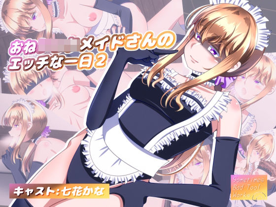 おねショタメイドさんのエッチな一日2d_447106