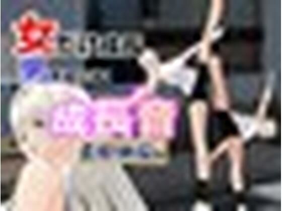 女子だけ成長 男子を追い抜く 成長音〜柔軟体操編〜d_447594