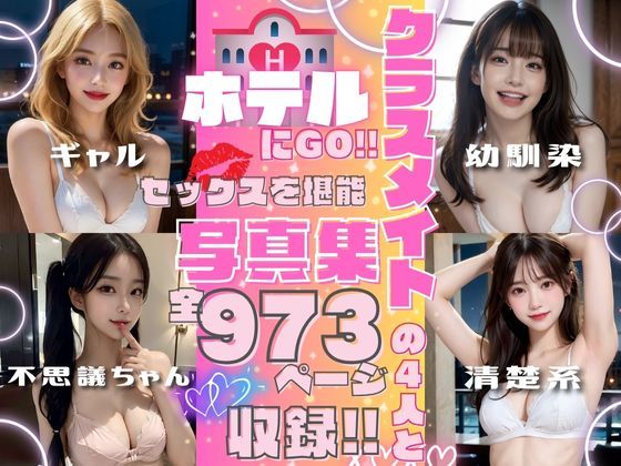 クラスメイト全員がセフレ 4作品 総編集d_447619