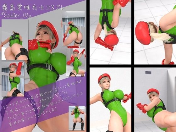 英国女性兵士コスプレ写真集『霧島愛唯(きりまめい)』Soldier(ソルジャー)-03d_449325