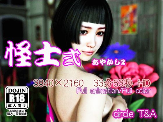 怪士 弐d_452499