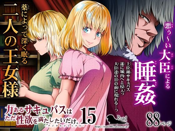 力あるサキュバスは性欲を満たしたいだけ 15d_452879
