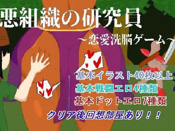 悪組織の研究員+僕の駒d_454237