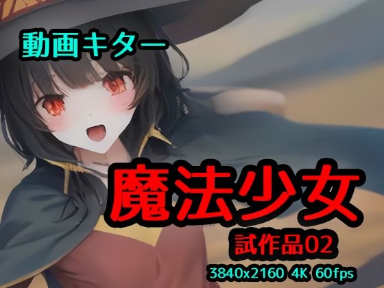 魔法少女 輝く未来へd_454567