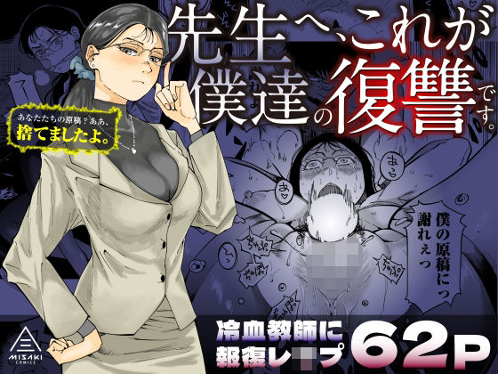 先生へ、これが僕達の復讐です。d_455313