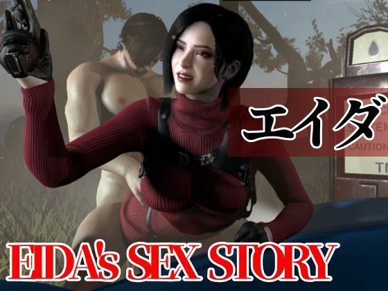 囚われエイダの見る夢【サバイバル編】d_458108