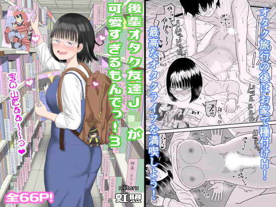 後輩オタク友達JKが可愛すぎるもんでっ!3d_462607