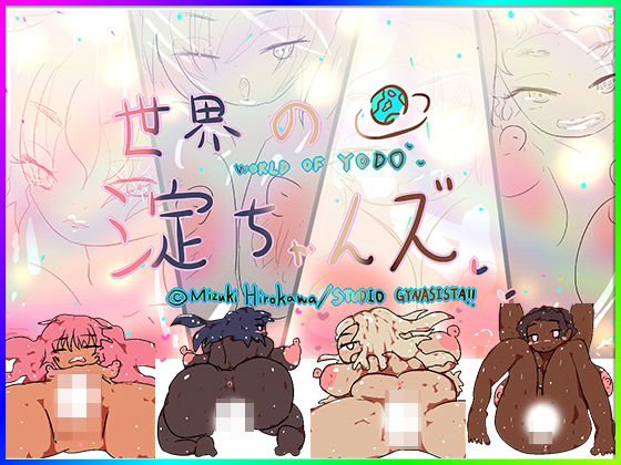 【3DパズルTRPG】スーパー世界の淀ちゃんズ【すごろくアクション】d_462963