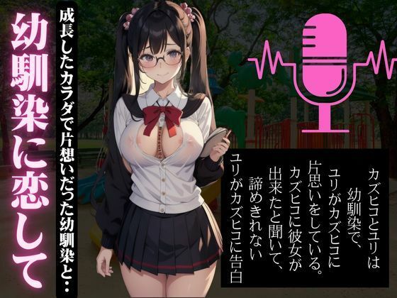 幼馴染に恋して成長したカラダで片想いだった幼馴染とエッチしまくる特集d_464851