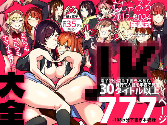 むしゃぶるJK大全d_465339