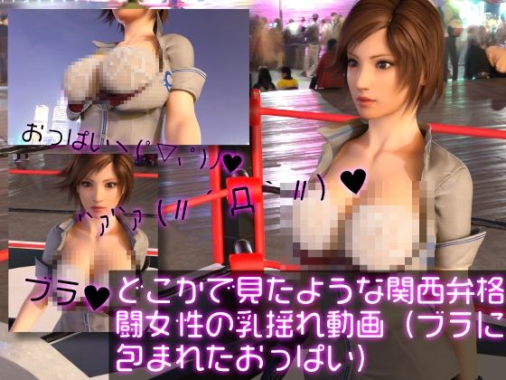 どこかで見たような関西弁格闘女性の乳揺れ動画(肩紐なしの純白Gカップ・ブラに包まれたおっぱい)d_466336