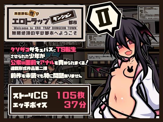 【CG集+ボイス動画】異世界転【性】エロトラップダンジョンタウン TS少女の公開アナル調教編d_467028