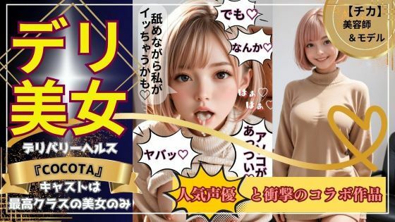【デリ美女】チカ編《美容師&モデル》大人気インフルエンサーの超レアな裏顔を見よ!d_468847