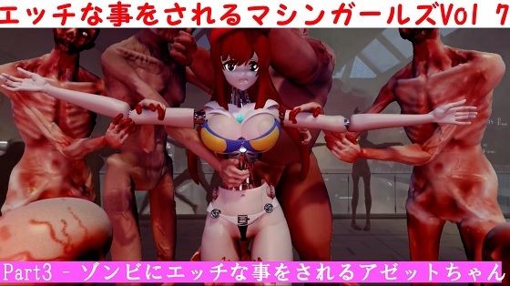 エッチな事をされるマシンガールズVol7-Part3d_470597