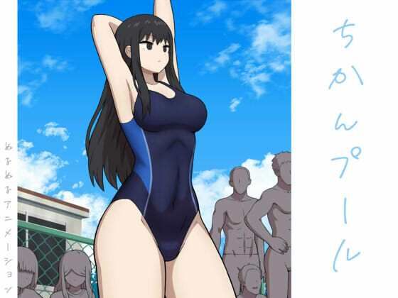 ちかんプールd_471431