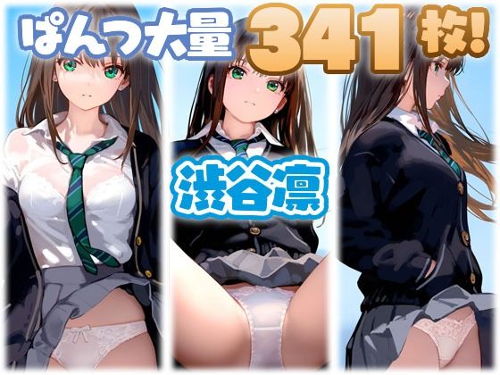渋谷凛 大量ぱんつd_471816