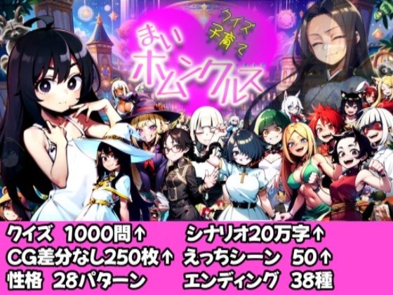 【Android版同梱】クイズ子育て まいホムンクルス!d_472583