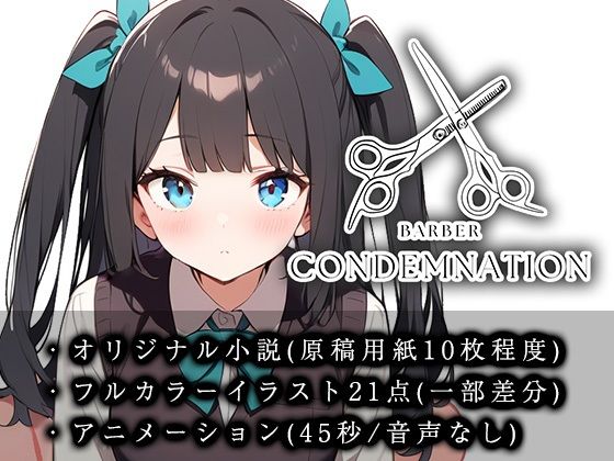 【断髪アニメ+イラスト集+ライトノベル】BARBER CONDEMNATION Vol.1 黒髪ツーサイドアップの女の子d_473825