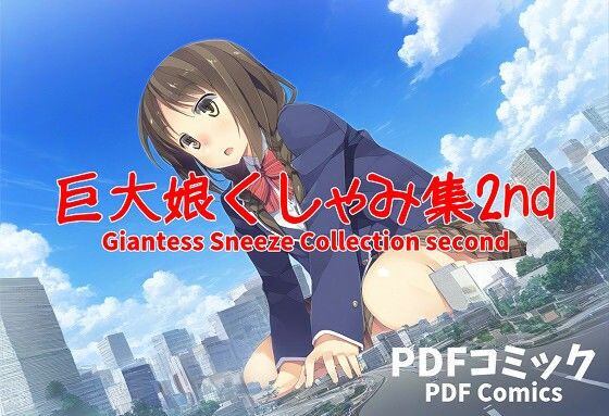 巨大娘くしゃみ集2nd/ Giantess Sneeze Collection secondd_475072