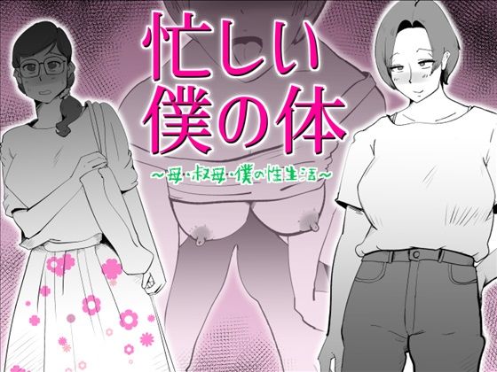 忙しい僕の体d_475922