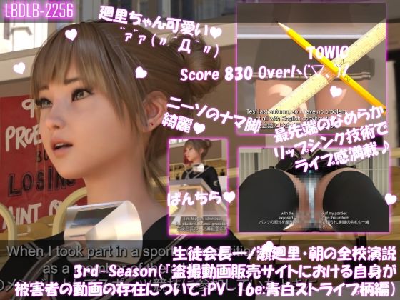 生徒会長 一ノ瀬廻里・朝の全校演説 3rd-Season(『盗撮動画販売サイトにおける自身が被害者の動画の存在について』PV16e:青白ストライプ柄編)d_479235