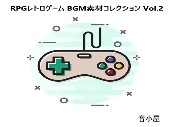 RPGレトロゲーム BGM素材コレクション Vol.2d_479951
