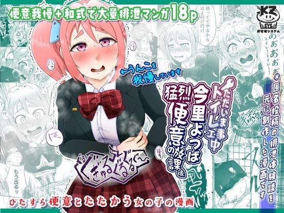 ただいまトイレ工事中・今里よつば猛烈便意の放課後d_483481