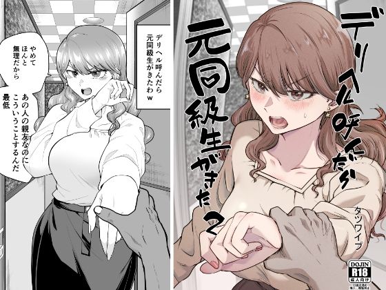 デリヘル呼んだら元同級生が来た 2d_484172