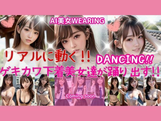 リアルに動く!!下着美女が踊り出す!動画精製AIを使用して製作したAI動画beautiful Japanese women ??? ???? グッドボタンとチャンネル登録よろしくね!パンチラ ダンスd_484534