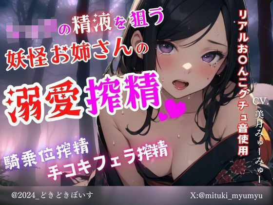 ショタの精液を狙う妖怪お姉さんの溺愛搾精〜騎乗位搾精〜手コキフェラ搾精d_485857
