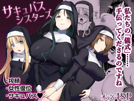 サキュバスシスターズd_486718