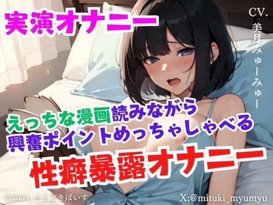 【実演オナニー】えっちな漫画読みながら興奮ポイントめっちゃしゃべる性癖暴露オナニーd_488006