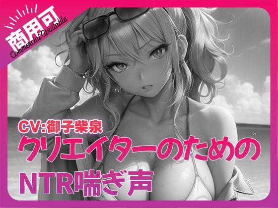 寝取られ好きのための寝取られ喘ぎ声素材集2d_492472