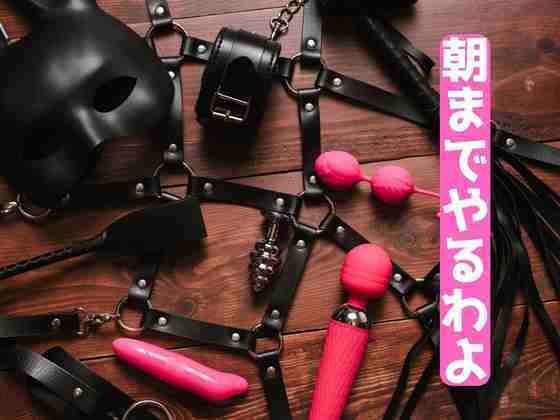 奥まで突いて!朝まで何回イケるかしらd_493962