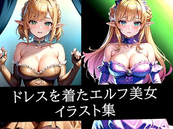 ドレスを着たエルフ美女イラスト集d_497327
