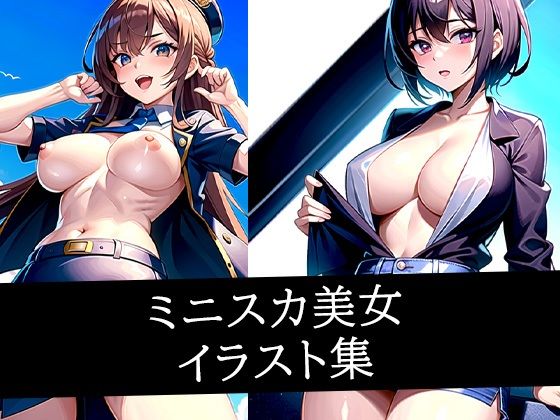 ミニスカ美女イラスト集d_498940