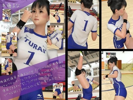 最強のグラドル女子バレー選手『本藤まな』の女子バレーユニフォーム写真集 VolleyFighter-04d_499297