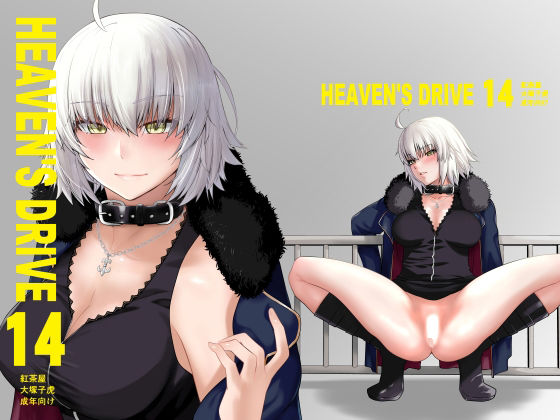 HEAVEN’S DRIVE 14d_499335